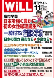 月刊WiLL 2025年11月号
