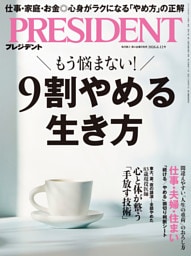 PRESIDENT 2026年6月12日号