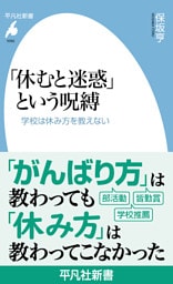 「休むと迷惑」という呪縛