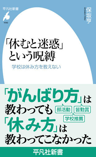 「休むと迷惑」という呪縛