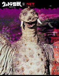 ウルトラ怪獣コレクション（９）
