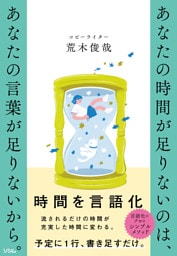 あなたの時間が足りないのは、あなたの言葉が足りないから。