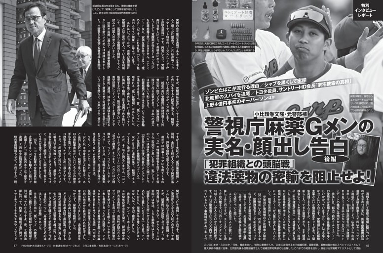 警視庁麻薬Ｇメンの実名・顔出し告白 違法薬物の密輸を阻止せよ！