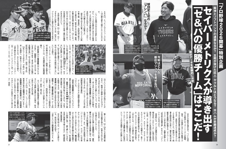 セイバーメトリクスが導き出す「セ＆パの優勝チーム」はここだ！