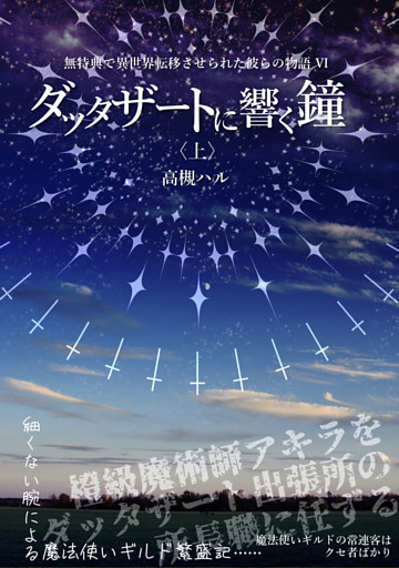 ダッタザートに響く鐘<上>