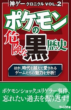 神ゲークロニクル vol.2
