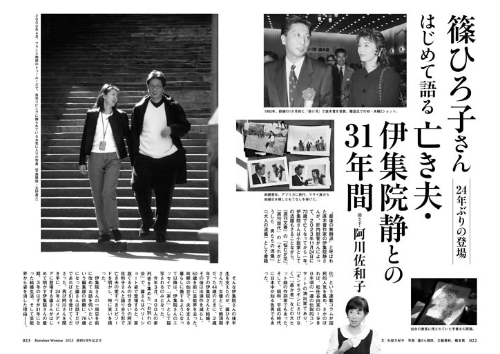 篠ひろ子さん 24年ぶりのメディア登場 はじめて語る亡き夫・伊集院静との31年間　聞き手・阿川佐和子