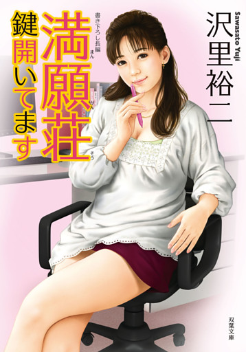 満願荘 鍵開いてます