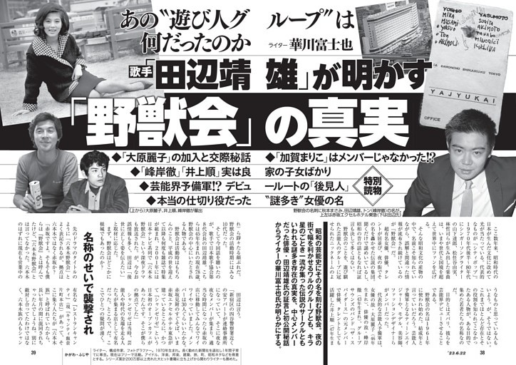 あの“遊び人グループ”は何だったのか　歌手「田辺靖雄」が明かす「野獣会」の真実
