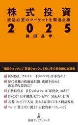 株式投資２０２５