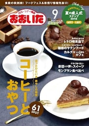 シティ情報おおいた 2018年9月号