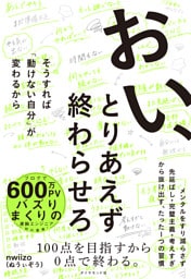 おい、とりあえず終わらせろ　そうすれば「動けない自分」が変わるから