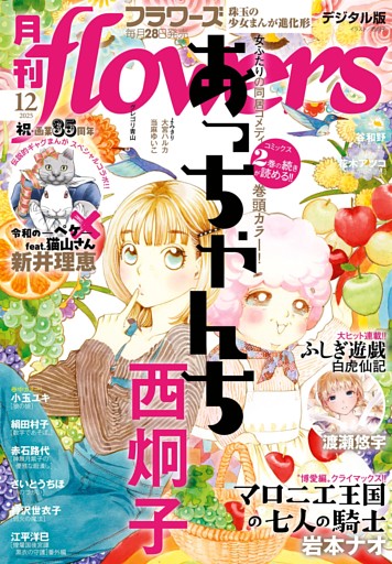 月刊flowers