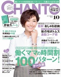 CHANTO　２０１６年１０月号働くママの時間割〈ケース別〉100パターン！