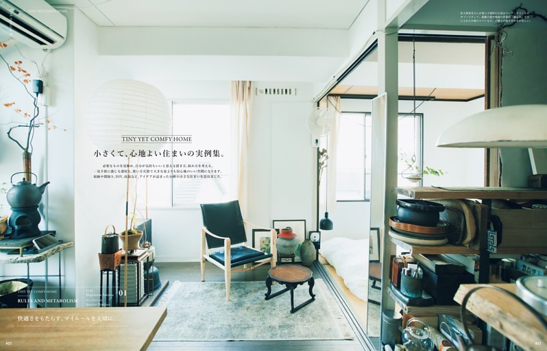 TINY YET COMFY HOME　小さくて、心地よい住まいの実例集。