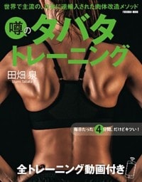 噂のタバタトレーニング