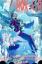 ＢＯＸ－ＡｉＲ５２号