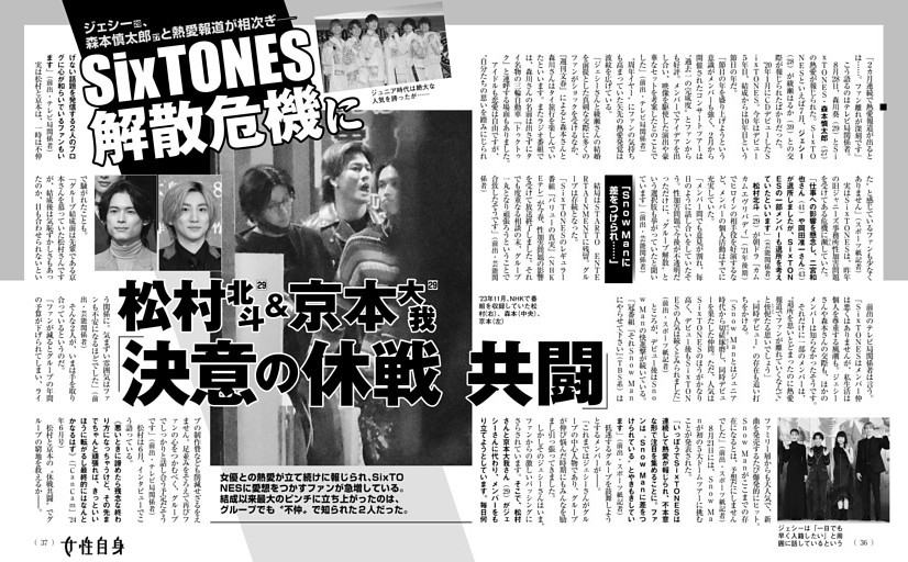 SixTONES 解散危機に 松村＆京本「決意の休戦共闘」