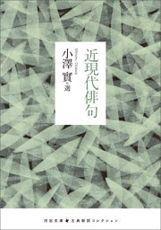 近現代俳句