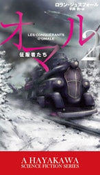 オマル2　－征服者たち－