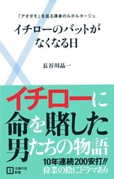 イチローのバットがなくなる日