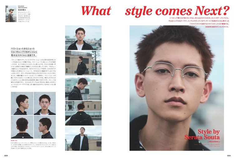 特集 What style comes Next?