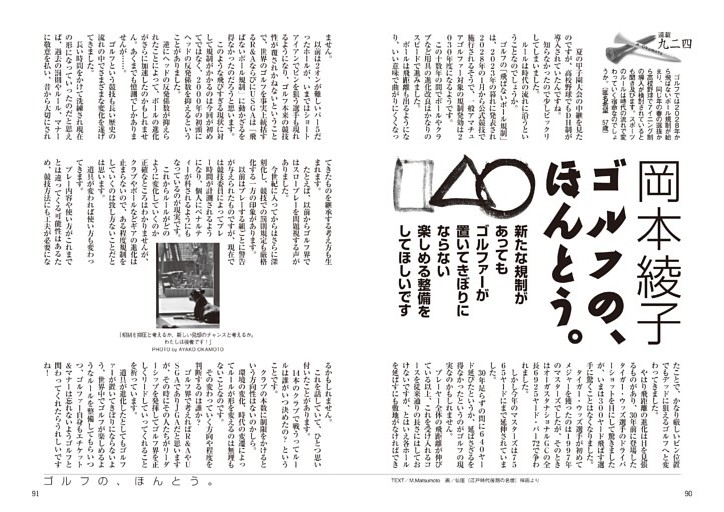 岡本綾子「ゴルフの、ほんとう。」