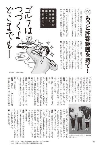 奥田靖己「ゴルフはつづくよどこまでもー」