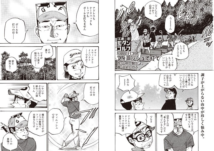 江連忠「新・モダンゴルフ」