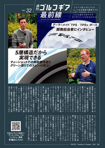 週刊ゴルフギア最前線