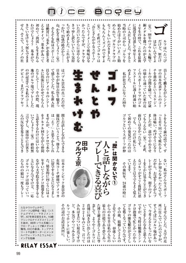 Nice　Bogey！…「ゴルフせんとや生まれけむ」