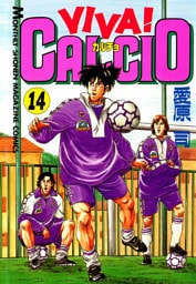 ＶＩＶＡ！ ＣＡＬＣＩＯ（１４）