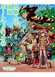 虫擬人化漫画ポートフォリオ(1)
