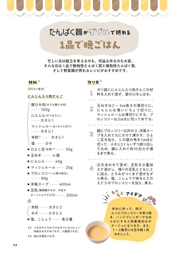 たんぱく質がダブルで摂れる1品で晩ごはん