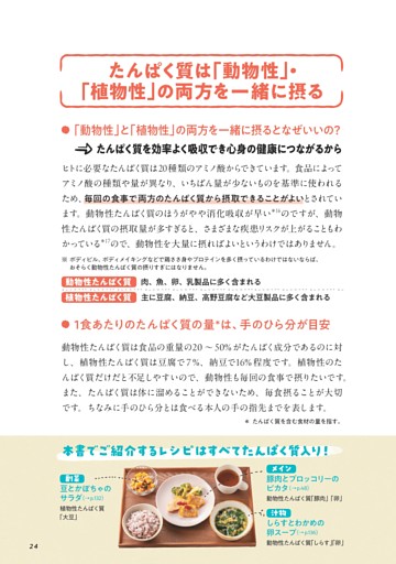 たんぱく質は「動物性」・「植物性」の両方を一緒に摂る