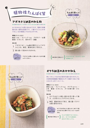 植物性たんぱく質 アボカドと納豆の和え物／オクラ納豆のおかか和え