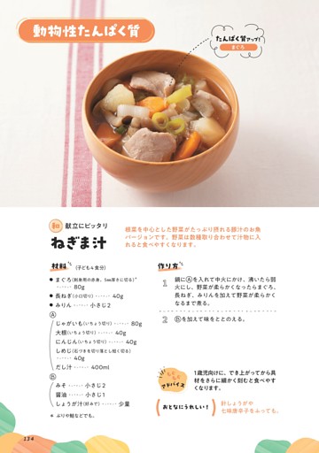 動物性たんぱく質 ねぎま汁