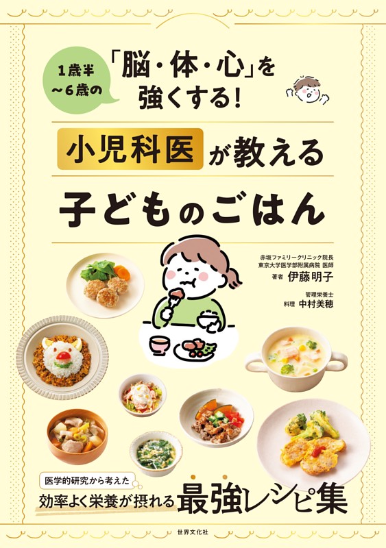 小児科医が教える子どものごはん