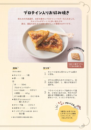 プロテイン入りお好み焼き