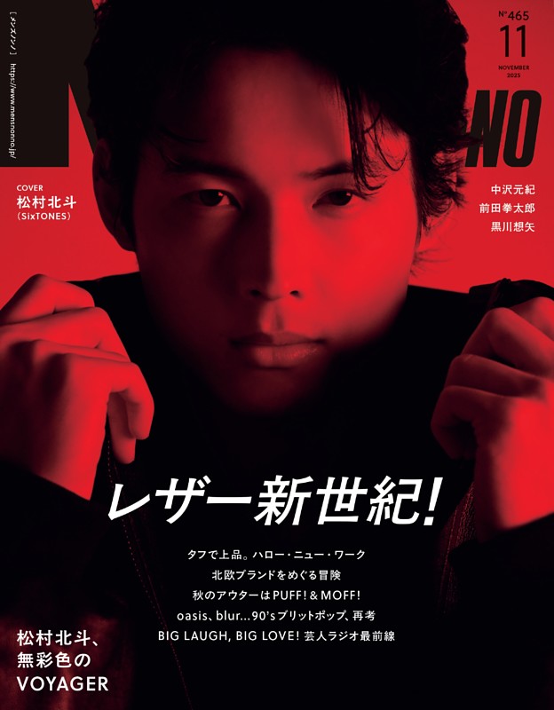 MEN'S NON-NO 2025年11月号