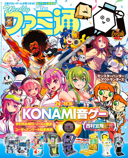 週刊ファミ通 2026年11月12日号 No.1969