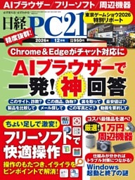 日経PC21 12月号