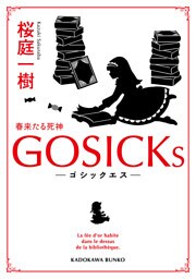 GOSICKs ──ゴシックエス・春来たる死神──