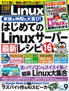 日経Linux（リナックス） 2018年9月号 [雑誌]