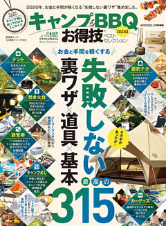 晋遊舎ムック お得技シリーズ157　キャンプ＆BBQお得技ベストセレクション mini