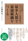 トヨタ式ホワイトカラーの業務改善　最少人数で最強組織をつくる