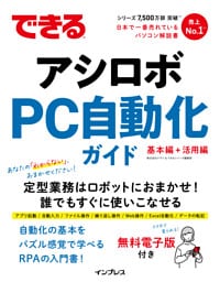 できるアシロボ PC自動化ガイド