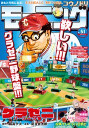 モーニング 2019年51号 [2019年11月21日発売]