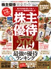 １００％ムックシリーズ 完全ガイドシリーズ240　株主優待完全ガイド