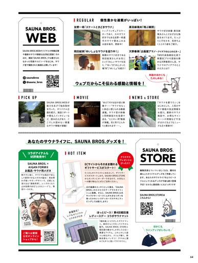 SAUNA BROS.WEB